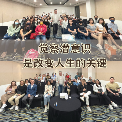 觉察潜意识是改变的关键