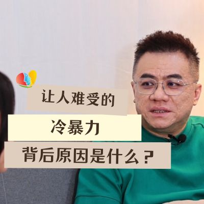 被人冷暴力对待觉得很难受？！冷暴力背后的原因是什么？