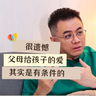 任何人给不到无条件的爱？连父母的爱都是有条件的？