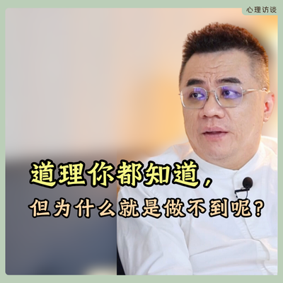 道理是一个“BUG”，也是一个很正确的废话。 这节视频带你看懂这个BUG，不被道理捆绑自己。