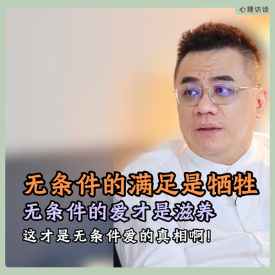 你以为是在爱对方，其实这是自我牺牲， 在关系中会耗尽自己